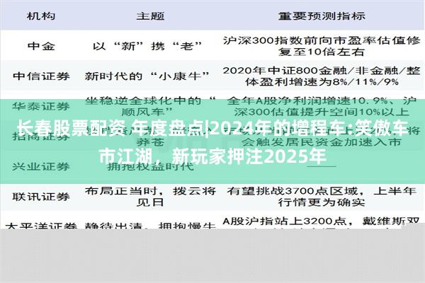 长春股票配资 年度盘点|2024年的增程车:笑傲车市江湖，新玩家押注2025年